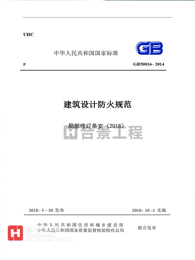 建筑设计防火规范(全文)