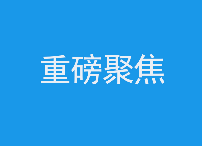 热烈祝贺公司取得GC2工业压力管道安装资质