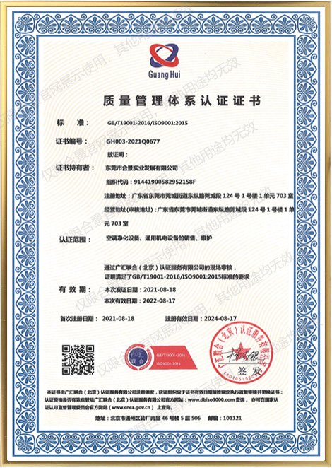 GB质量管理体系认证证书